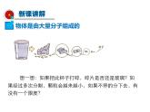 2021-2022学年度教科版九年级物理上册课件第一章  1.分子动理论