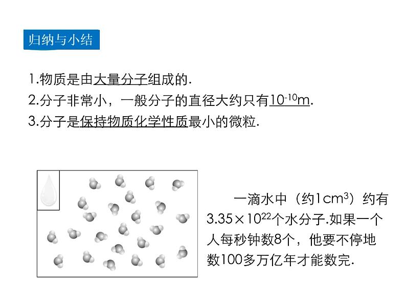 2021-2022学年度教科版九年级物理上册课件第一章  1.分子动理论第6页