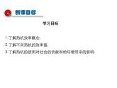 热机效率PPT课件免费下载