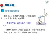2021-2022学年度教科版九年级物理上册课件 第二章 第1节 热 机