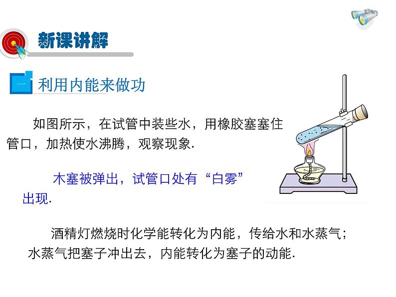 2021-2022学年度教科版九年级物理上册课件 第二章 第1节 热 机第4页