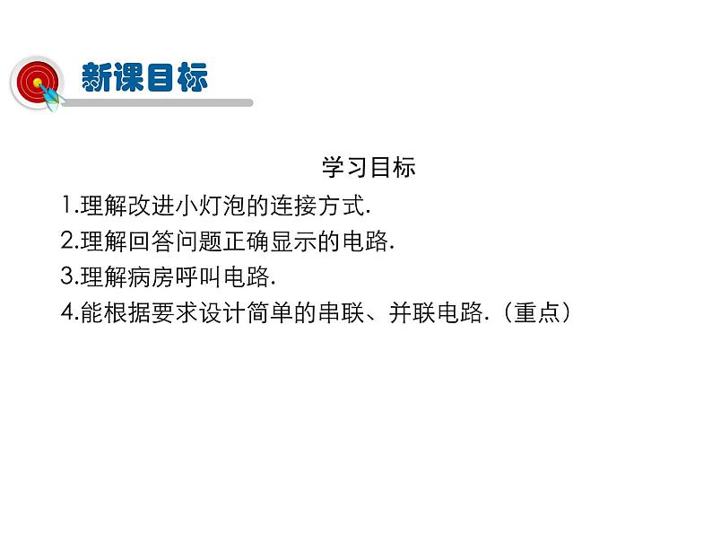 2021-2022学年度教科版九年级物理上册课件 第三章 第4节 活动：电路创新设计展示第3页