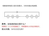 2021-2022学年度教科版九年级物理上册课件 第三章 第4节 活动：电路创新设计展示