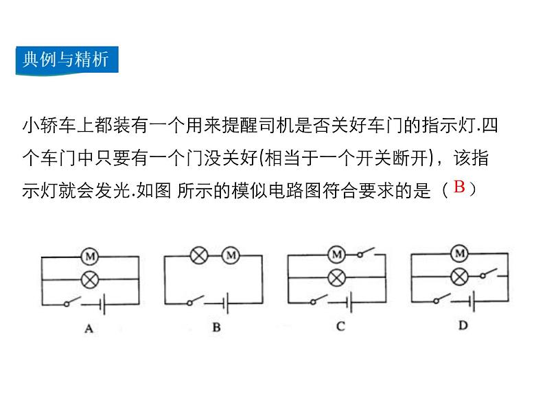 2021-2022学年度教科版九年级物理上册课件 第三章 第4节 活动：电路创新设计展示第7页