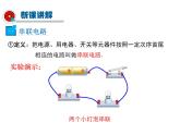 2021-2022学年度教科版九年级物理上册课件 第三章 第3节 电路的连接