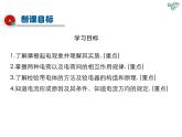 2021-2022学年度教科版九年级物理上册课件 第三章 第1节 电现象