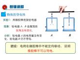 2021-2022学年度教科版九年级物理上册课件  第四章第3节 电阻：导体对电流的阻碍作用