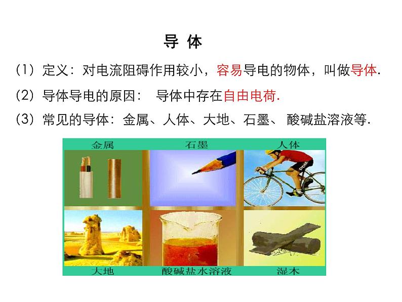 2021-2022学年度教科版九年级物理上册课件  第四章第3节 电阻：导体对电流的阻碍作用06