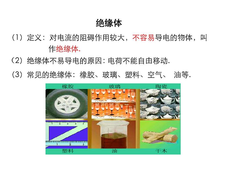 2021-2022学年度教科版九年级物理上册课件  第四章第3节 电阻：导体对电流的阻碍作用07