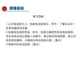 2021-2022学年度教科版九年级物理上册课件 第四章 第1节 电流