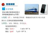 2021-2022学年度教科版九年级物理上册课件 第四章 第1节 电流