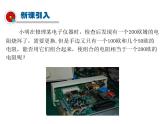 2021-2022学年度教科版九年级物理上册课件第五章 第3节 等效电路