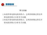 2021-2022学年度教科版九年级物理上册课件第五章 第3节 等效电路