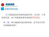 2021-2022学年度教科版九年级物理上册课件第五章 第3节 等效电路