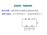 2021-2022学年度教科版九年级物理上册课件第五章 第3节 等效电路