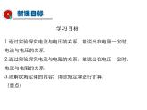 2021-2022学年度教科版九年级物理上册课件第五章 第1节 欧姆定律