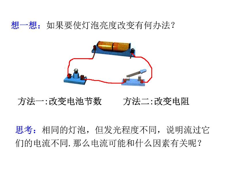 2021-2022学年度教科版九年级物理上册课件第五章 第1节 欧姆定律第4页