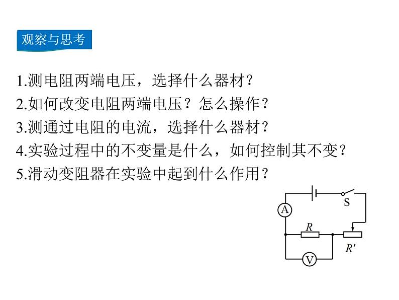 2021-2022学年度教科版九年级物理上册课件第五章 第1节 欧姆定律第8页