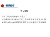 测量电阻PPT课件免费下载