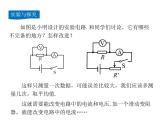 测量电阻PPT课件免费下载