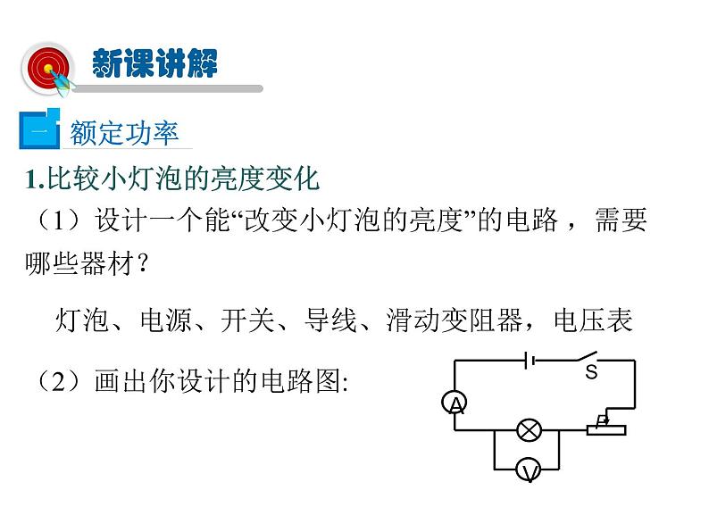 2021-2022学年度教科版九年级物理上册课件第六章 第4节 灯泡的电功率第4页