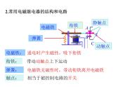 电磁继电器PPT课件免费下载