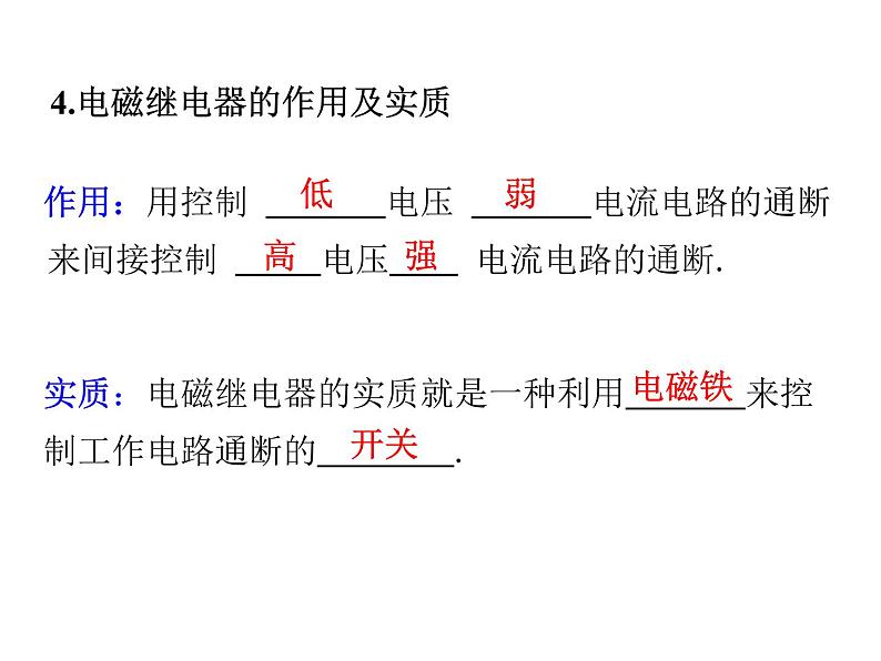 电磁继电器PPT课件免费下载07