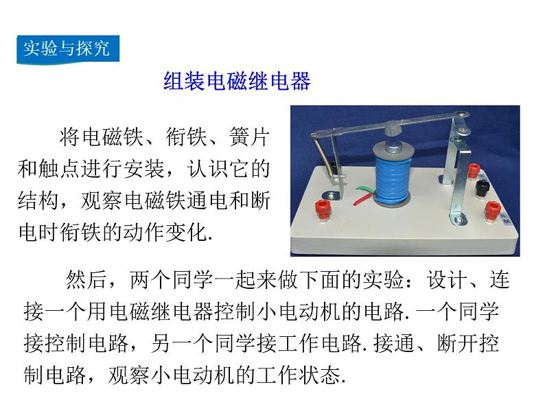 电磁继电器PPT课件免费下载08