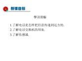 电话和传感器PPT课件免费下载