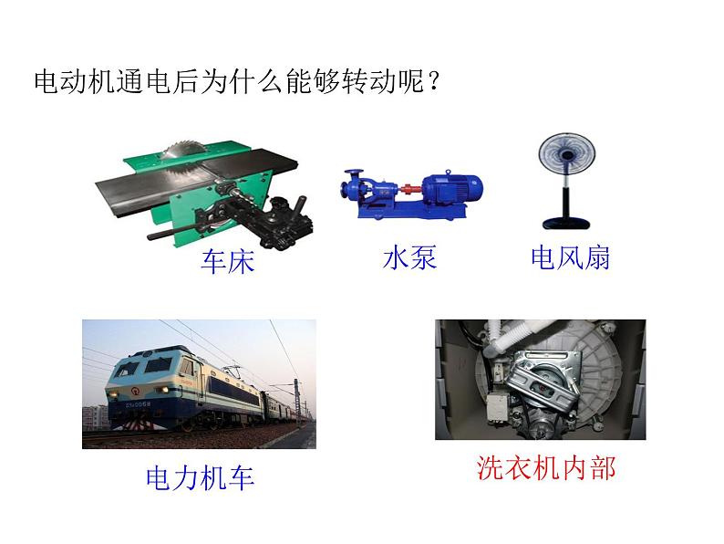 2021-2022学年度教科版九年级物理上册课件 第八章 第2节 磁场对电流的作用第5页