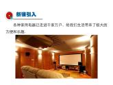 2021-2022学年度教科版九年级物理上册课件第九章 第4节 家庭生活自动化、智能化