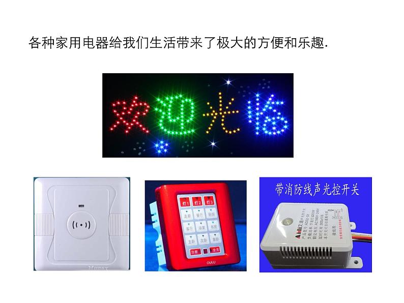 2021-2022学年度教科版九年级物理上册课件第九章 第4节 家庭生活自动化、智能化第5页
