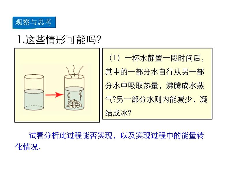 2021-2022学年度教科版九年级物理下册课件第十一章 第2节 能量转化的方向性和效率第5页