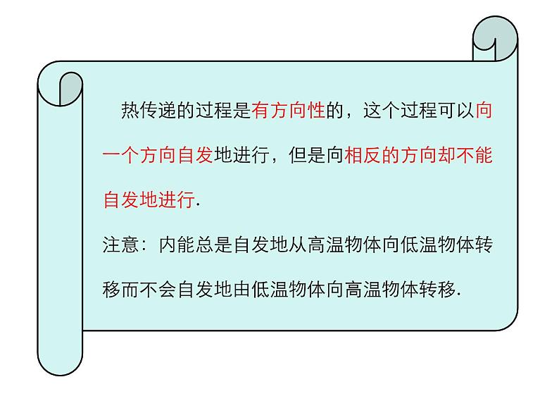 2021-2022学年度教科版九年级物理下册课件第十一章 第2节 能量转化的方向性和效率第6页