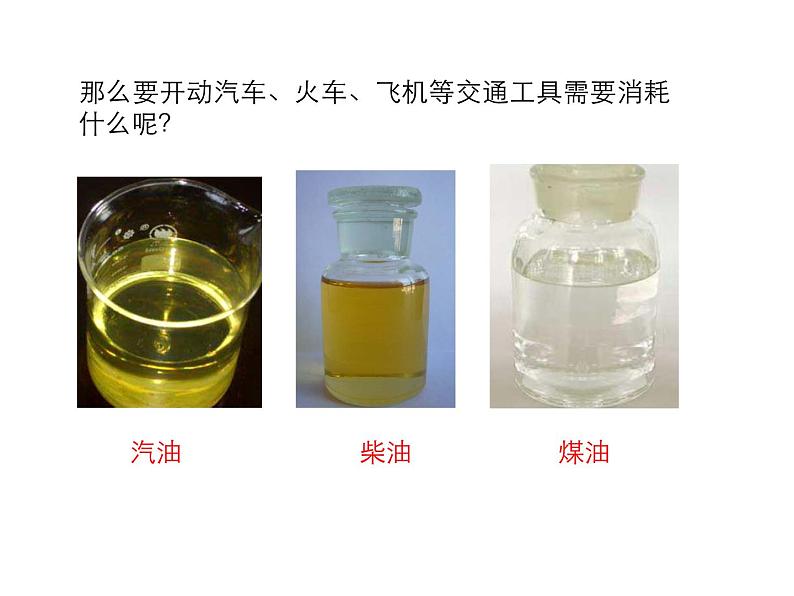 2021-2022学年度教科版九年级物理下册课件 第十一章第3节 能源第4页