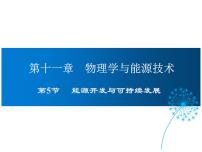 能源开发与可持续发展PPT课件免费下载