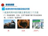 能源開發(fā)與可持續(xù)發(fā)展PPT課件免費(fèi)下載