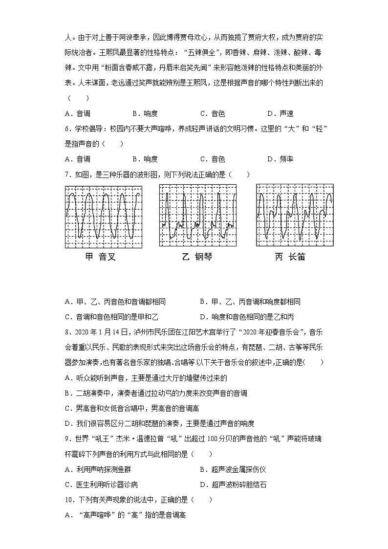 第三章声的世界巩固练习（3）2021-2022学年沪科版物理八年级全一册02