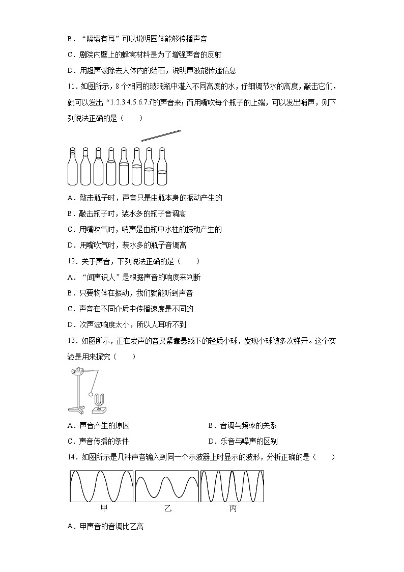 第三章声的世界巩固练习（3）2021-2022学年沪科版物理八年级全一册03
