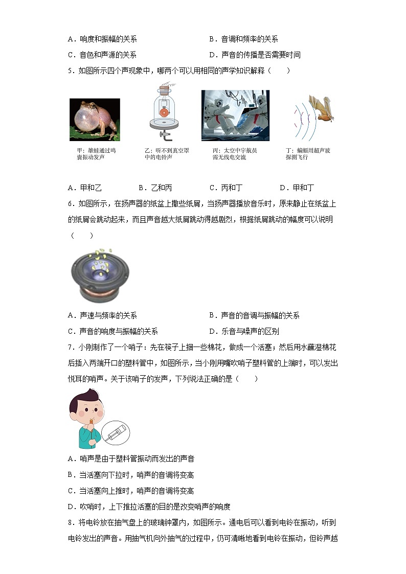 第三章声的世界巩固练习（2）2021-2022学年沪科版物理八年级全一册02