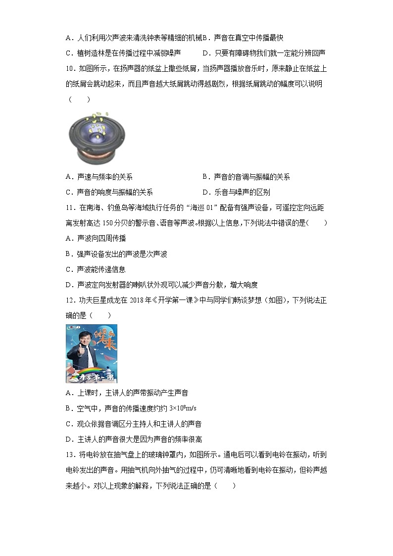 第三章声的世界巩固练习2021-2022学年沪科版物理八年级全一册03