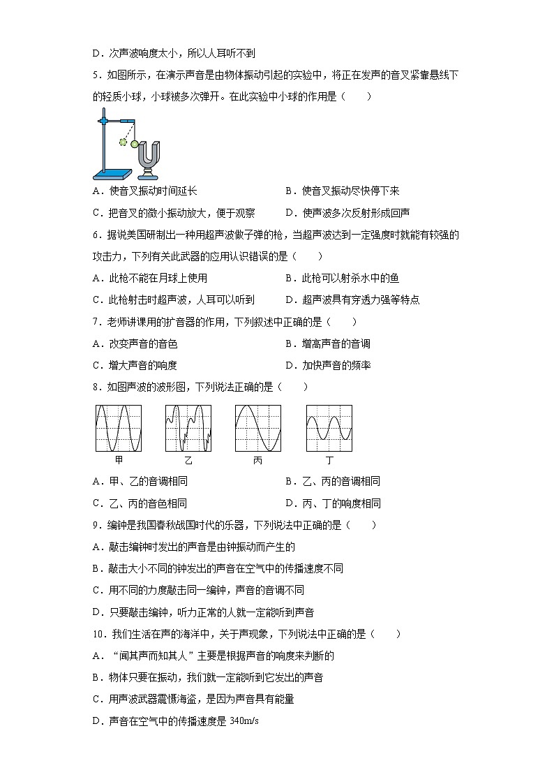 第三章声的世界巩固练习（4）2021-2022学年沪科版物理八年级全一册第2页
