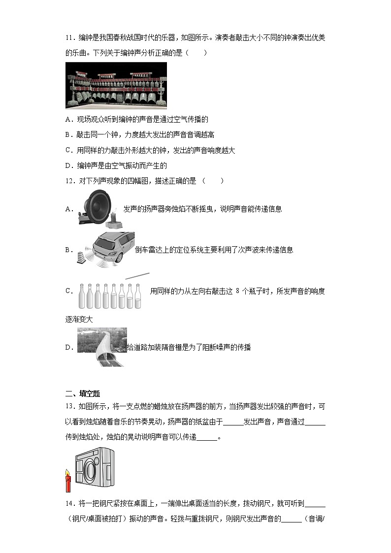 第三章声的世界巩固练习（4）2021-2022学年沪科版物理八年级全一册第3页
