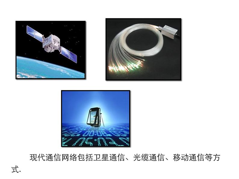 改变世界的信息技术PPT课件免费下载05