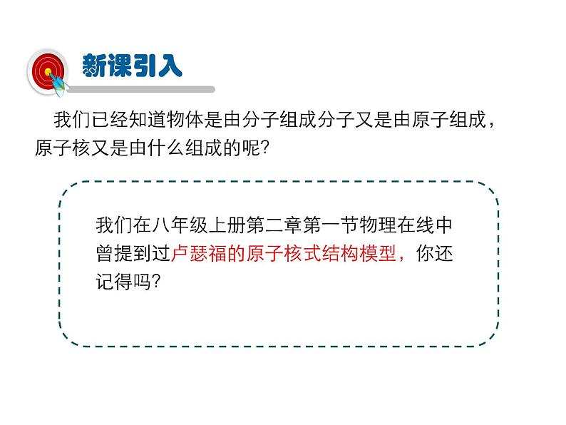 2021-2022学年度教科版九年级物理下册课件第十一课 第4节 核能第3页