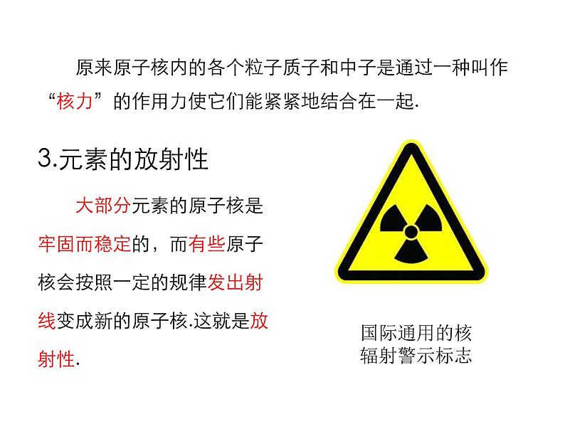 2021-2022学年度教科版九年级物理下册课件第十一课 第4节 核能第7页