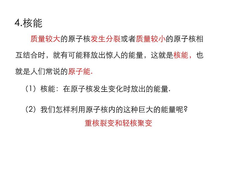 2021-2022学年度教科版九年级物理下册课件第十一课 第4节 核能第8页