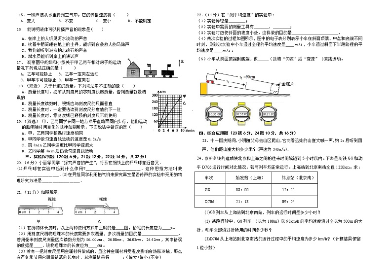 河南省郑州市新奇初级中学2021-2022学年八年级上学期第一次月考物理【试卷+答案】第2页
