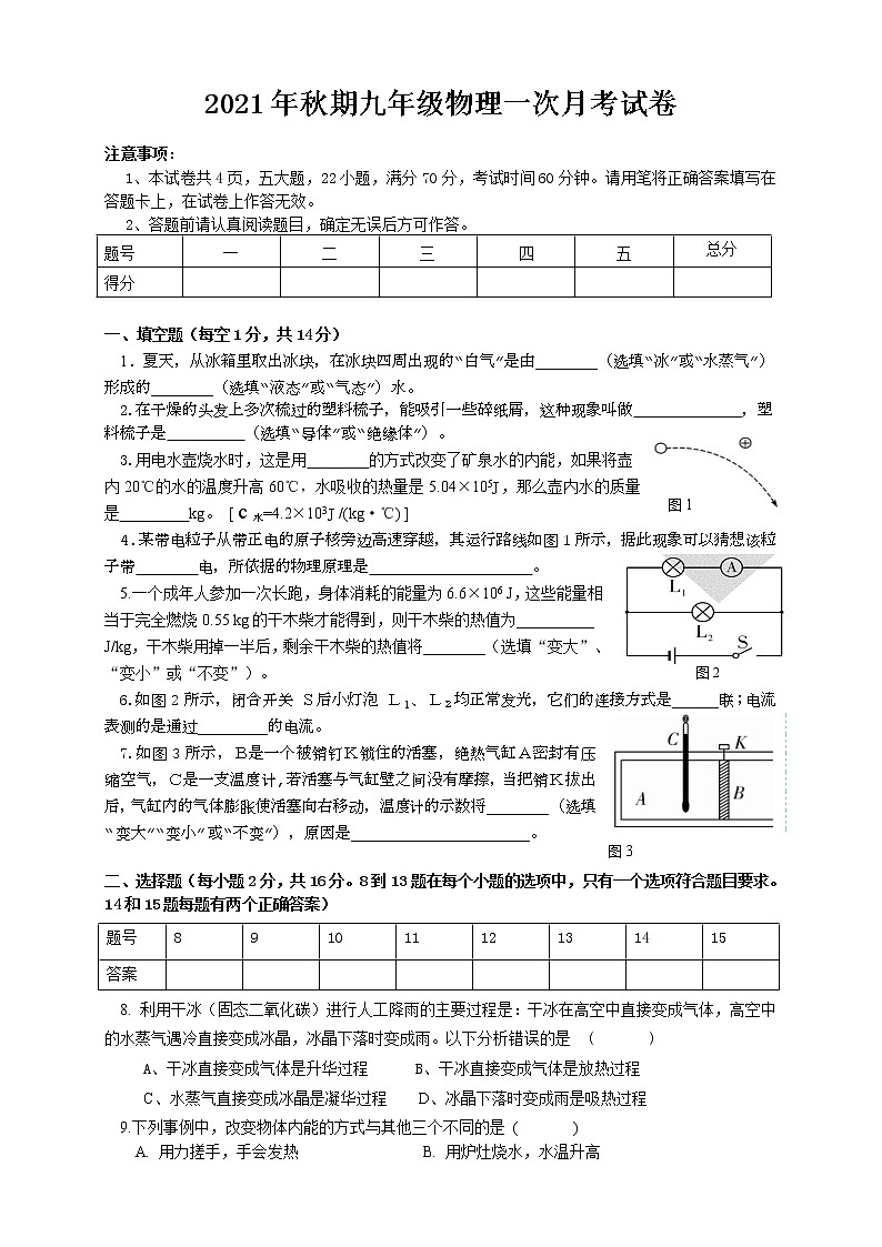 河南省唐河普润中学2021-2022学年九年级上学期第一次月考物理【试卷+答案】01
