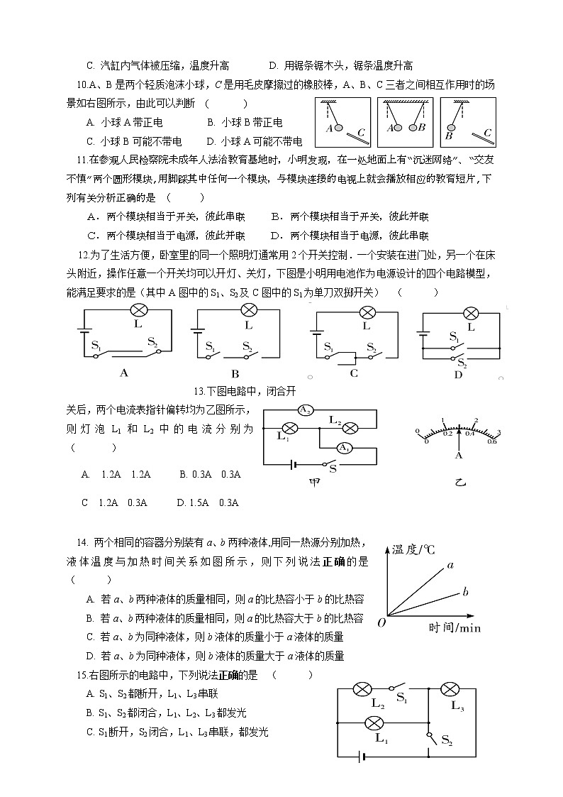 河南省唐河普润中学2021-2022学年九年级上学期第一次月考物理【试卷+答案】02